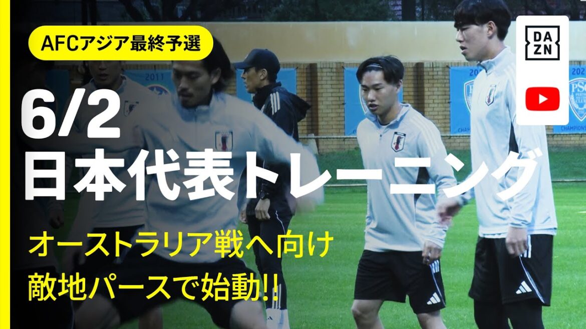 [6/2 Japan National Team Training]Starting for the match against Australia! We also bring you an interview with Kumasaka Mitsuki and Sano Kodai! ｜AFC Asia Final Qualifiers｜DAZN NEWS TV