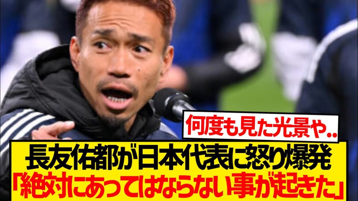 [The truth behind it]Nagatomo Yuto, who saw the defeated match against Australia, gives serious criticism to the Japanese national team...