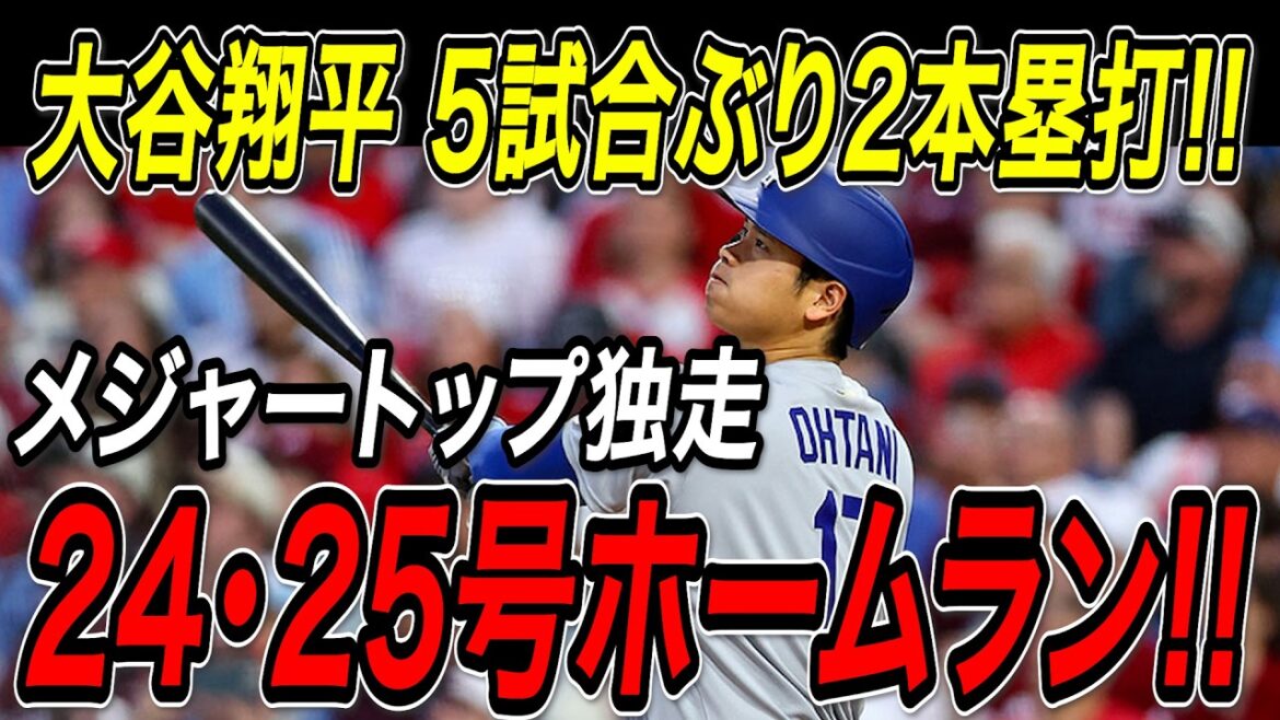 Otani Shohei hits two home runs for the first time in five games! ! Home runs in 24th and 25th! He was the leading player in the majors in the third round in June! Yamamoto Yushin has his seventh win! The Cardinals match[June 8th][MLB/Otani Shohei/Overseas reaction]
