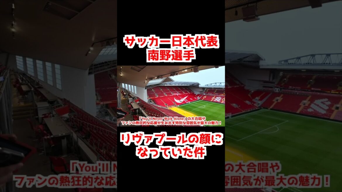 Japan's national soccer team player Minamino has become the face of Liverpool