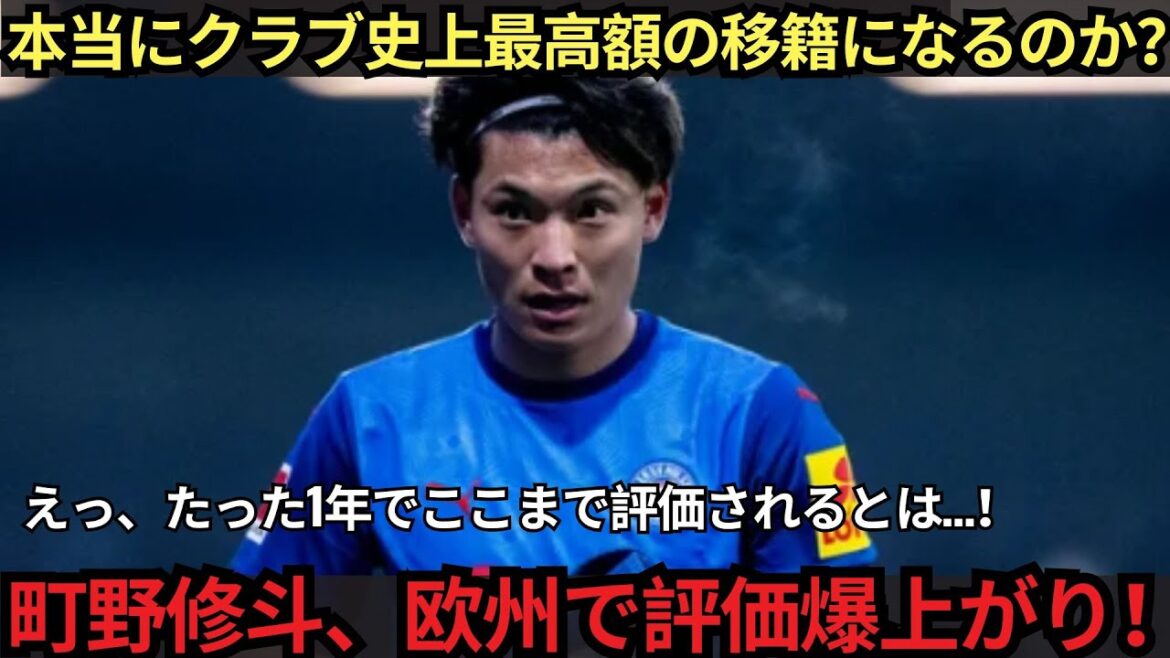 [Shocking]25-year-old Japanese player reaches the highest price ever! European media also praised it, "the biggest highlight of the summer"! ?