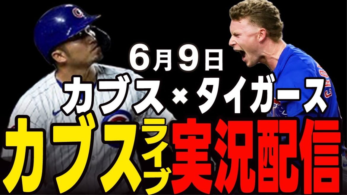 [Cubs/Suzuki Seiya]To win the card!! Challenge the good pitcher Fulleri!! Cubs vs Tigers[Cubs Live]#Suzuki Seiya #Major Live #Cubs #Cubs Live