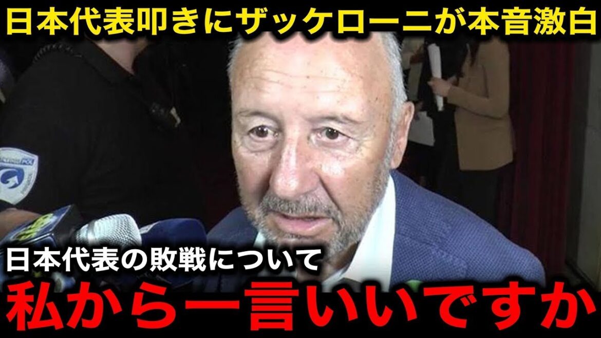 "I think this is fine," Zaccheroni reveals his true feelings when criticism floods the Japanese national team and manager Moriyasu! Amazing at the difference between the current Japanese national team when he led Honda and Kagawa and the Japanese national team[Overseas reactions from Japan soccer team Asian final qualifying round]