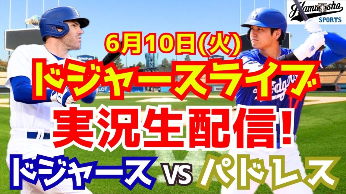 [Otani Shohei][Dodgers]Dodgers vs Padres 6/10[Radio Commentary]