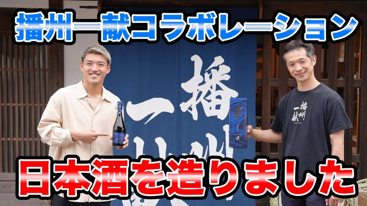[Sales start on June 16th]We have collaborated with Banshu Ichien to make the sake "Juso"!