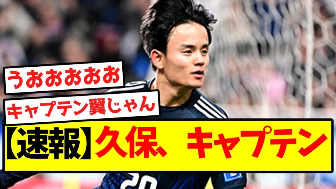 [Breaking News]Kubo Takefusa, Captain