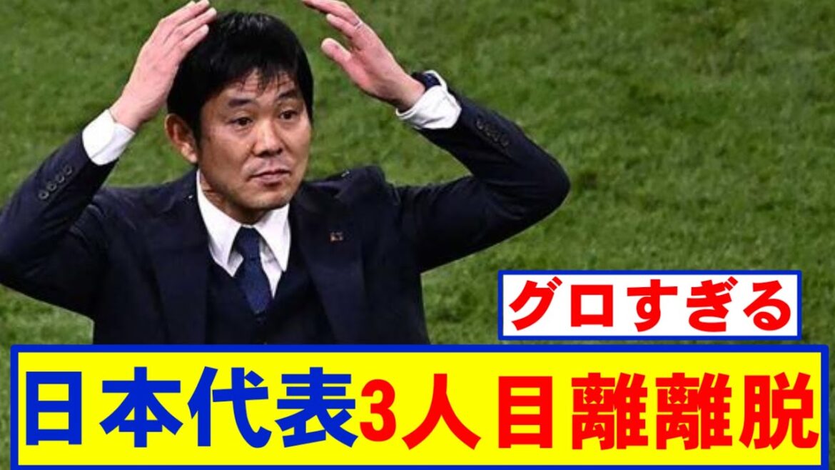 [Emergency]Moriyasu Japan announces third injury withdrawal...