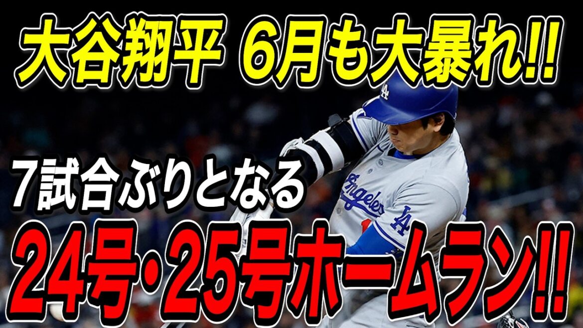 Otani Shohei 24th and 25th home run! ! He defeated his archrival Padres with two home runs for the first time in seven games! Padres match[June 10th][MLB/Otani Shohei/Overseas reaction]
