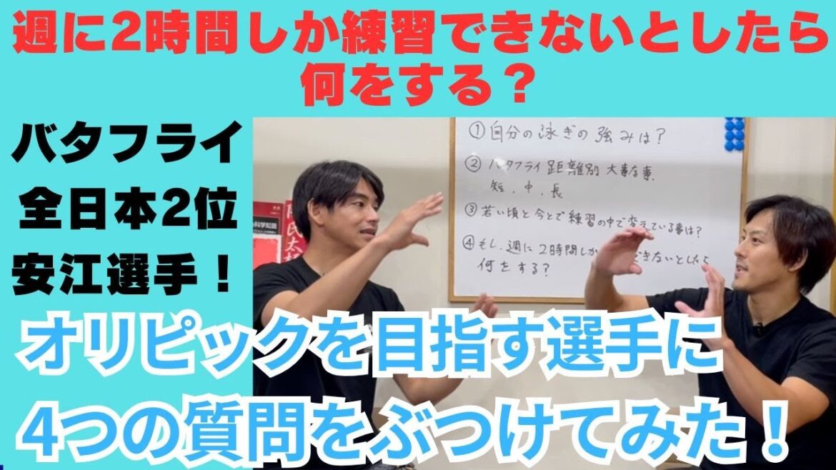 [Butterfly]No. 2 in all Japan! I tried to ask Yasue, who is aiming for the Olympics, with a butterfly question!