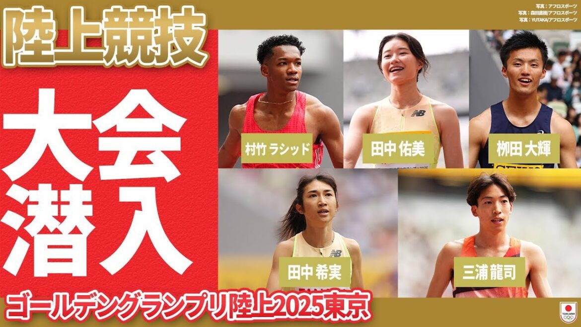 [Athletics]Infiltrate an important tournament for the Tokyo 2025 World Athletics! 🎥 | Golden Grand Prix Athletics 2025 Tokyo