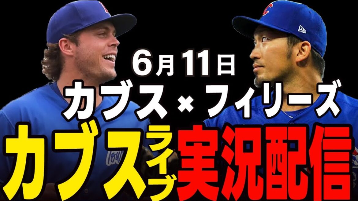 [Cubs/Suzuki Seiya]Will the losing streak stop? Challenge the powerful Phillies!! Cubs vs Phillies[Cubs Live]#Suzuki Seiya #Major Live #Cubs #Cubs Live