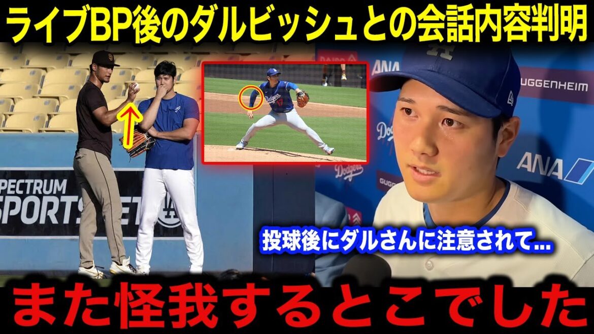 [Otani Shohei]"I've been scolded quite a bit" After pitching in a practical format, Darvish Yu announces that his injury will recur for Otani's "a certain habit"... "If that's what happens, Shohei will be..."[Overseas reactions/Dodgers/Live BP]