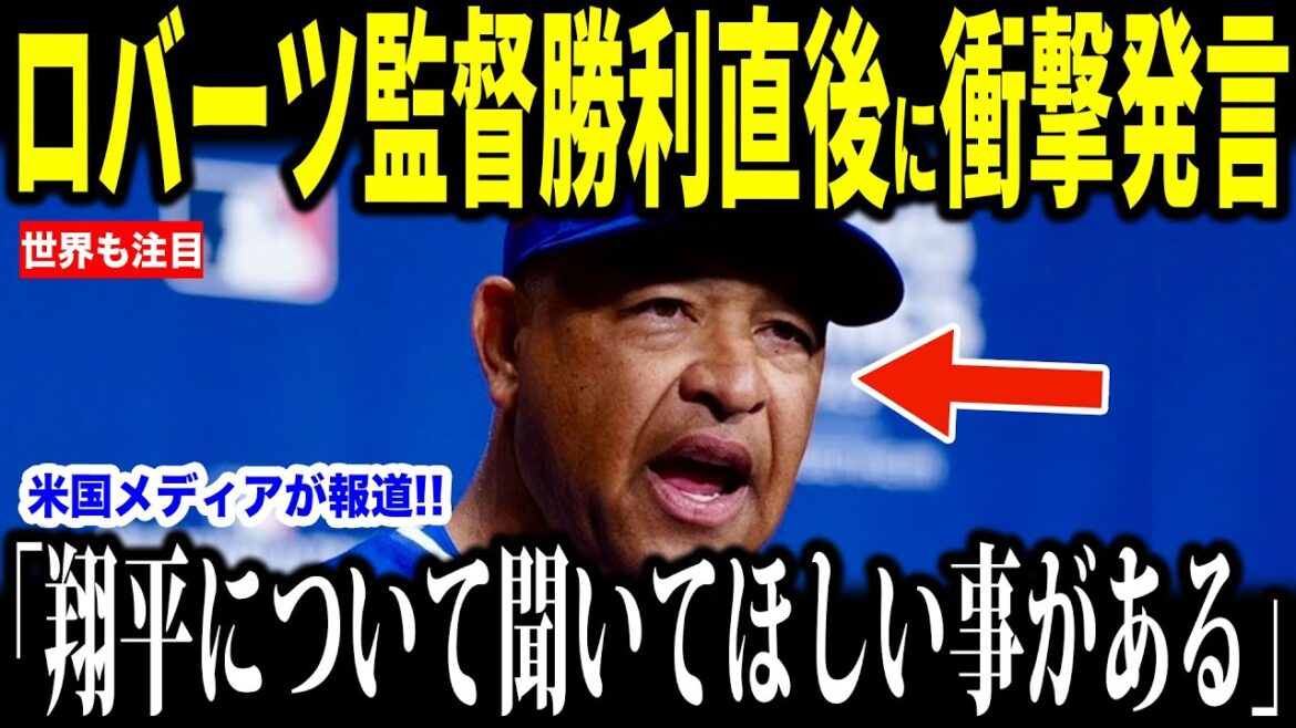 [Otani Shohei]Fans are impressed by the "hot praise" of Otani, which manager Roberts said after the match after the fierce battle against the Padres... Manager Mike Schilt also talks about the US media[Overseas reactions MLB Major Baseball]