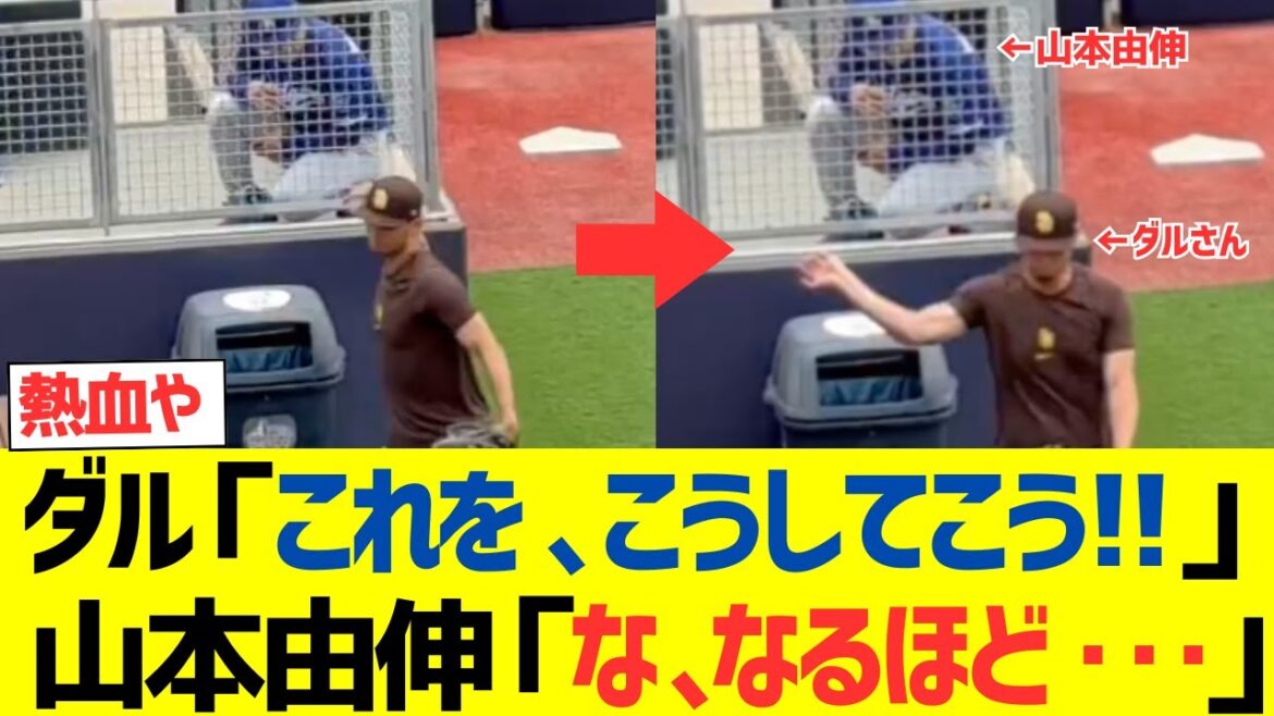 Darvish: "This, this is how it is!" Yamamoto Yushin: "W-I see..." → Results lol