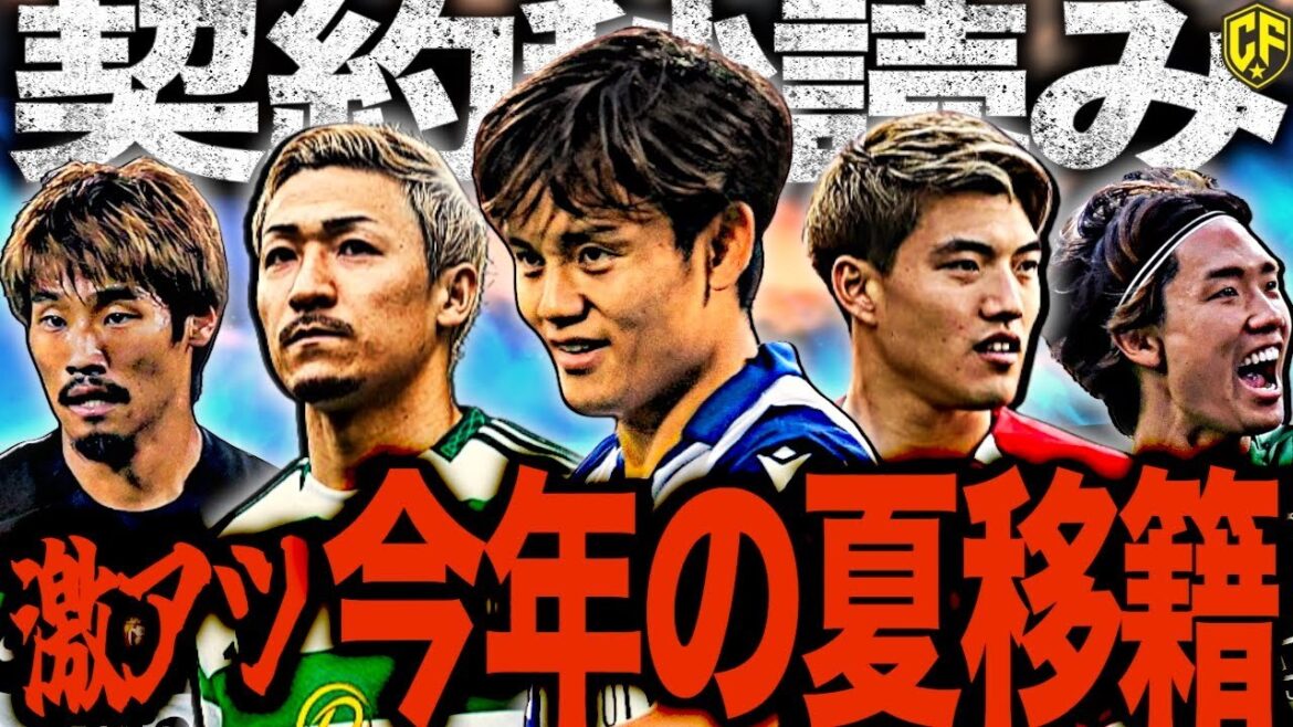 [Shocking]I have a feeling that the transfer to the Japan National Football Team will be a big summer! ? We've featured Japanese athletes' big moves