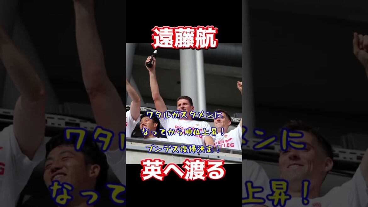 Endo Wataru travels to the UK