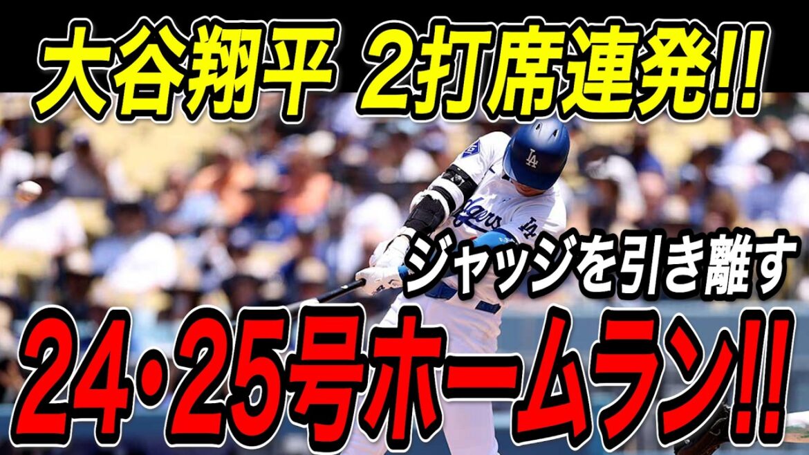 Otani Shohei is a great hit for the first time in 10 games! ! His 24th and 25th home runs in a row with two at-bats! ! He pulls away from the judges and beats the Giants easily! Giants match[June 13th][MLB/Otani Shohei/Overseas reaction]