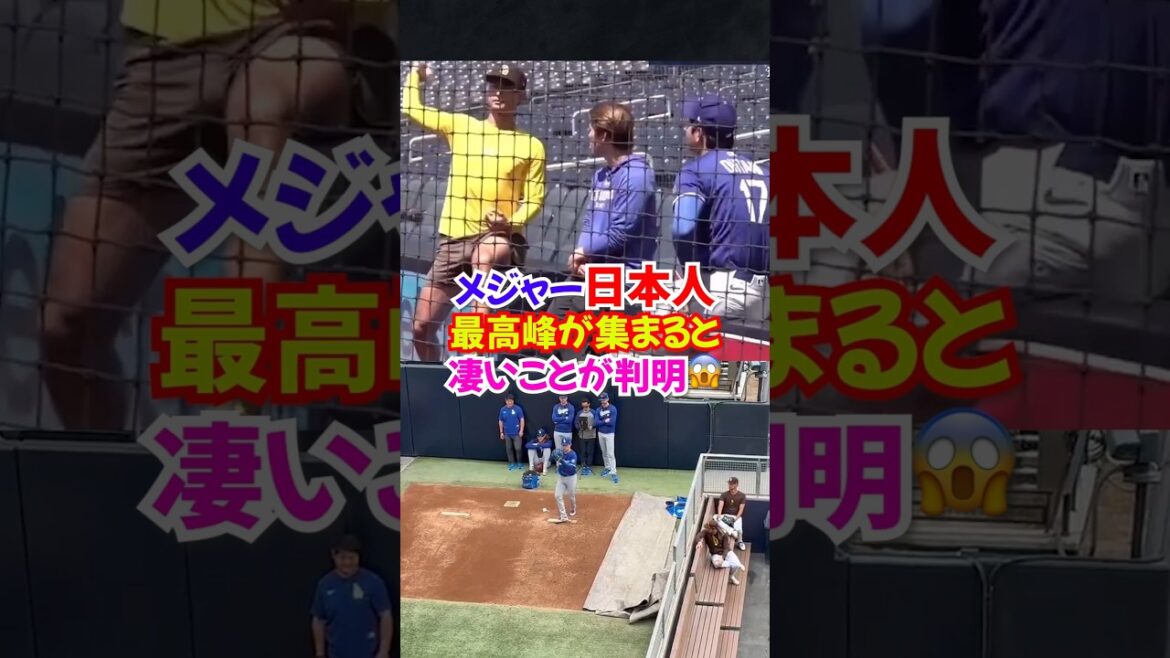 In front of Otani Shohei and Yamamoto Yushin’s “daddy” Darvish, he turns like a boy… #Otani Shohei #Yamamoto Yushin #Darvish In front of Otani Shohei and Yamamoto Yushin's "daddy" Darvish, he turns like a boy... #Otani Shohei #Yamamoto Yushin #Darvish