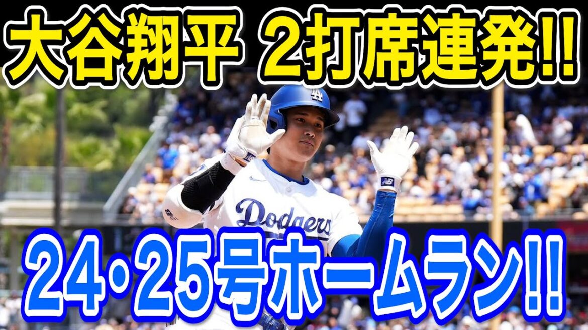 Otani Shohei hits two at-bats in a row for the first time in 10 games! Home runs at 24th and 25th! ! He pulls away from the judges and beats the Giants easily! Giants match[MLB/Dodgers/June 13th]