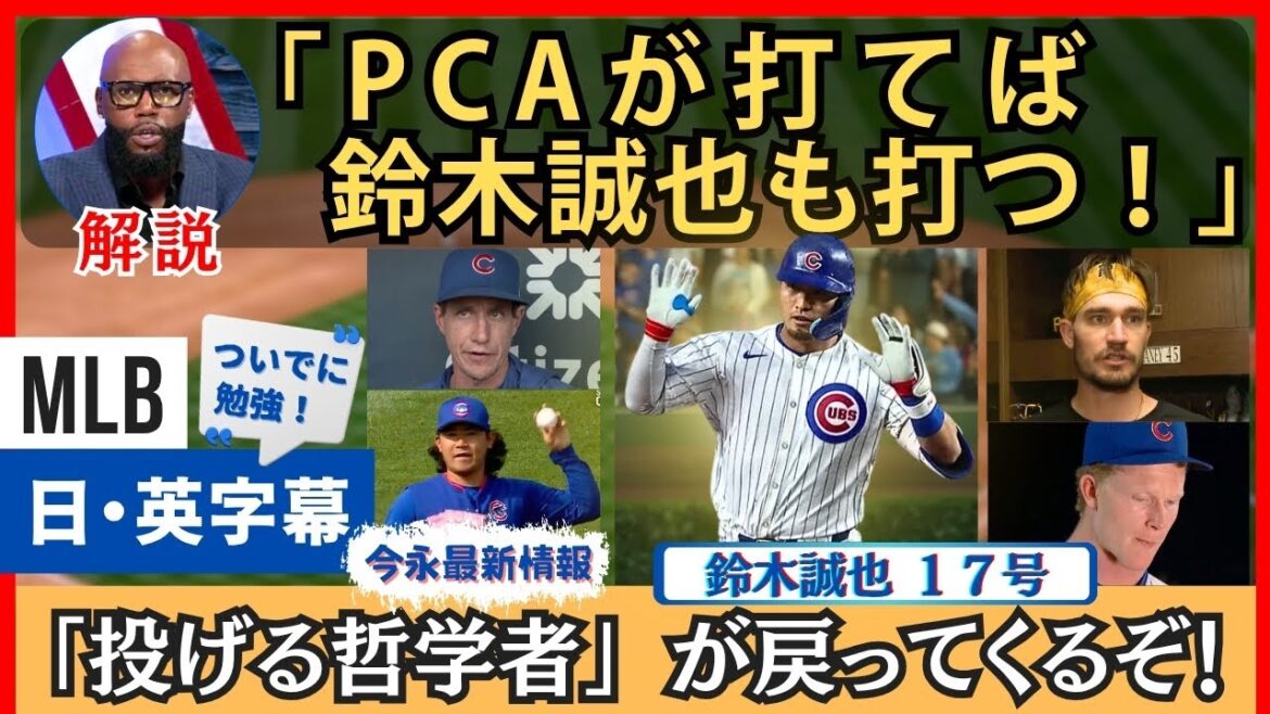 PCA: "If you hit me, I'll hit me too!" Suzuki Seiya's teammate was excited about his 17th home run. Information about Imanaga, who is coming back soon[Japanese subtitles]
