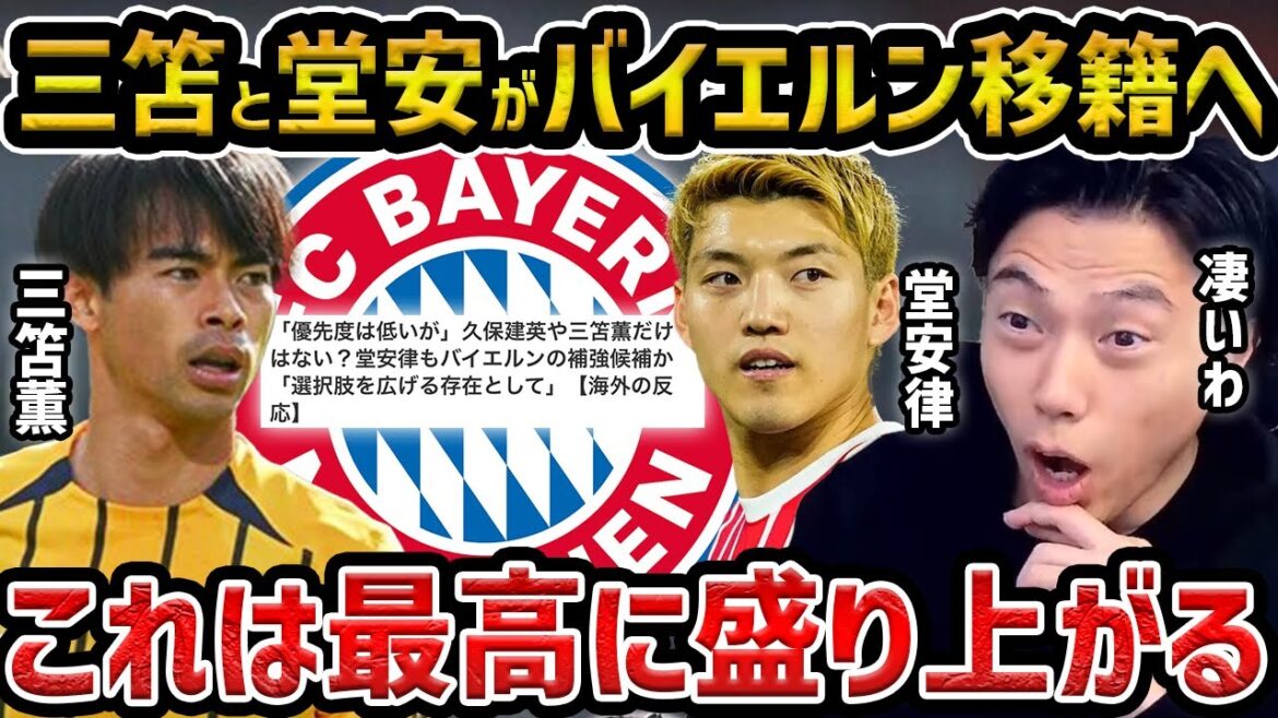 [Leoza]Mito Kaoru and Doan Ritsu move to Bayern... This is an incredible[Leoza cutout]