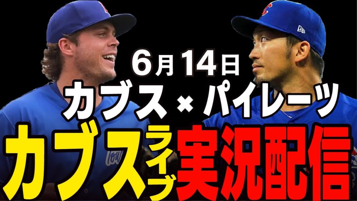 [Cubs/Suzuki Seiya]The Cubs batting lineup takes on the strongest pitcher Skeenes!! Cubs vs Pirates[Cubs Live]#Suzuki Seiya #Major Live #Cubs #Cubs Live