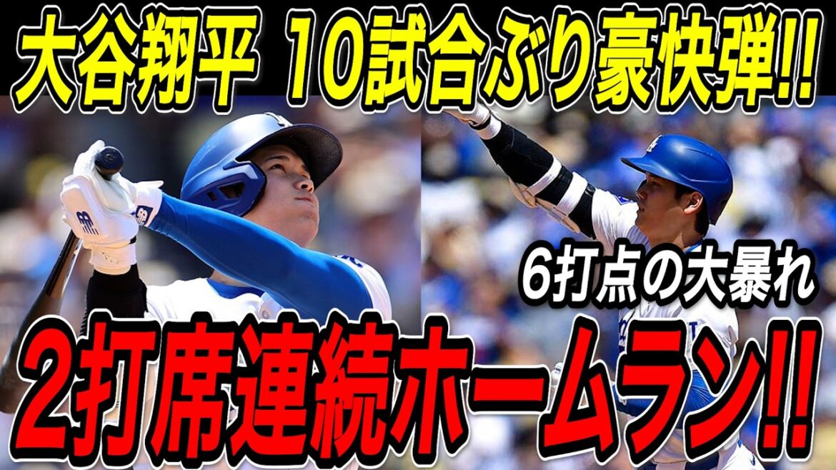 Otani Shohei hits two at-bats in a row! ! It's been 10 games and 24th and 25th home runs! ! He's once again at the top of the league! Giants match[June 14th][MLB/Otani Shohei/Overseas reaction]