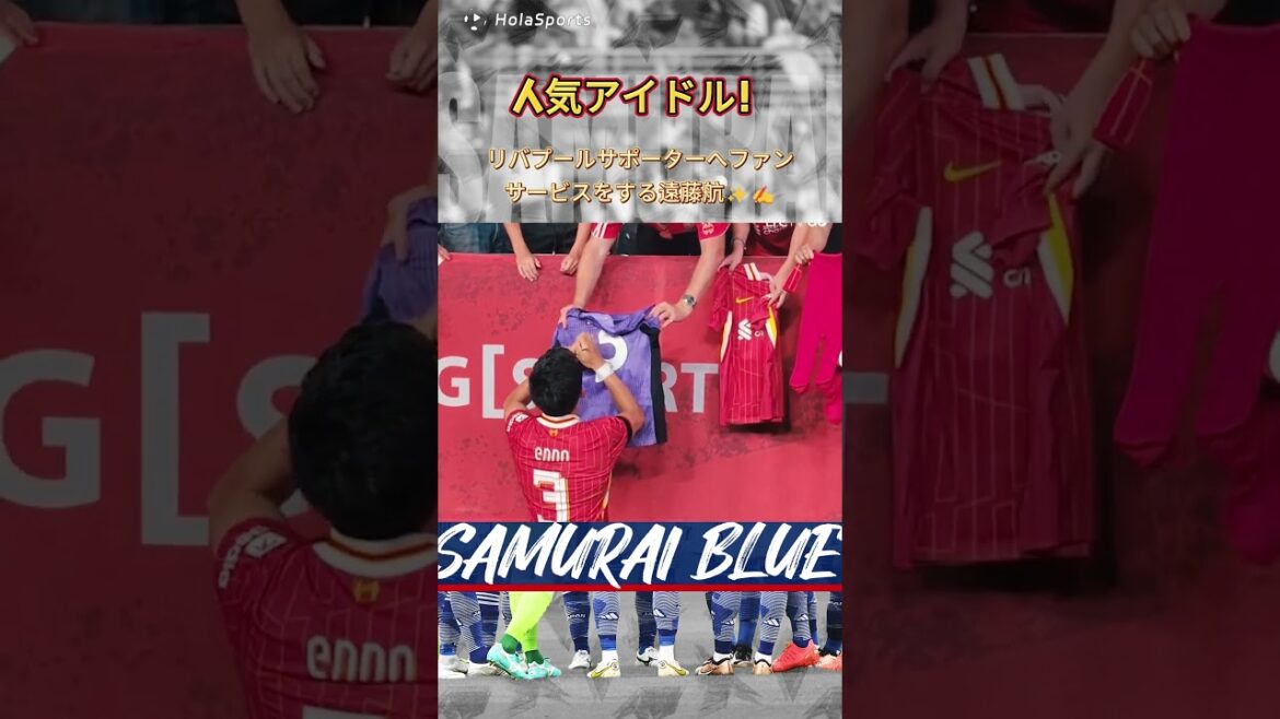 Popular idol 😍 Endo Kou provides fan service to Liverpool supporters🇯🇵✨ Popular idol 😍 Endo Kou provides fan service to Liverpool supporters🇯🇵✨