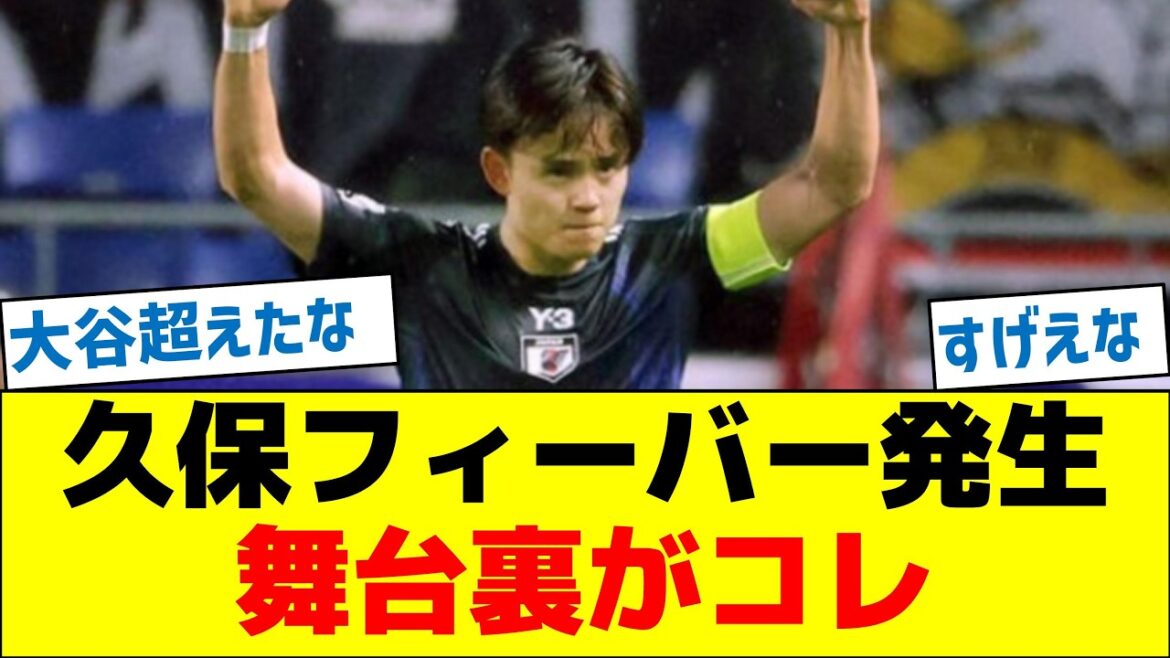 Kubo fever occurs! This is the behind the scenes