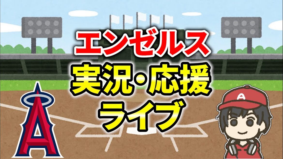 [2 consecutive losses]Kikuchi Yusei starts! To stop the sweep! Angels Orioles Major League MLB[Walking]