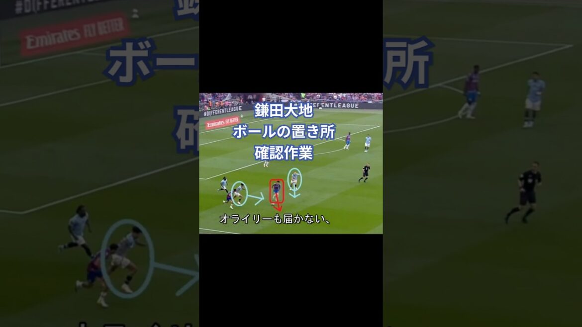 Kamata Daichi Ball storage and checking work #Soccer #Japan Soccer #National Soccer #Personal #Defense #soccer #Football #North Volunteers #Pass #World Cup #Crystal Palace Kamata Daichi Ball storage and checking work #Soccer #Japan Soccer #National Soccer #Personal #Defense #soccer #Football #North Volunteers #Pass #World Cup #Crystal Palace