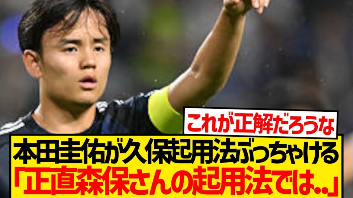 [Good news]Honda Keisuke will lead to correct answers on how to use Kubo Takefusa lolwww