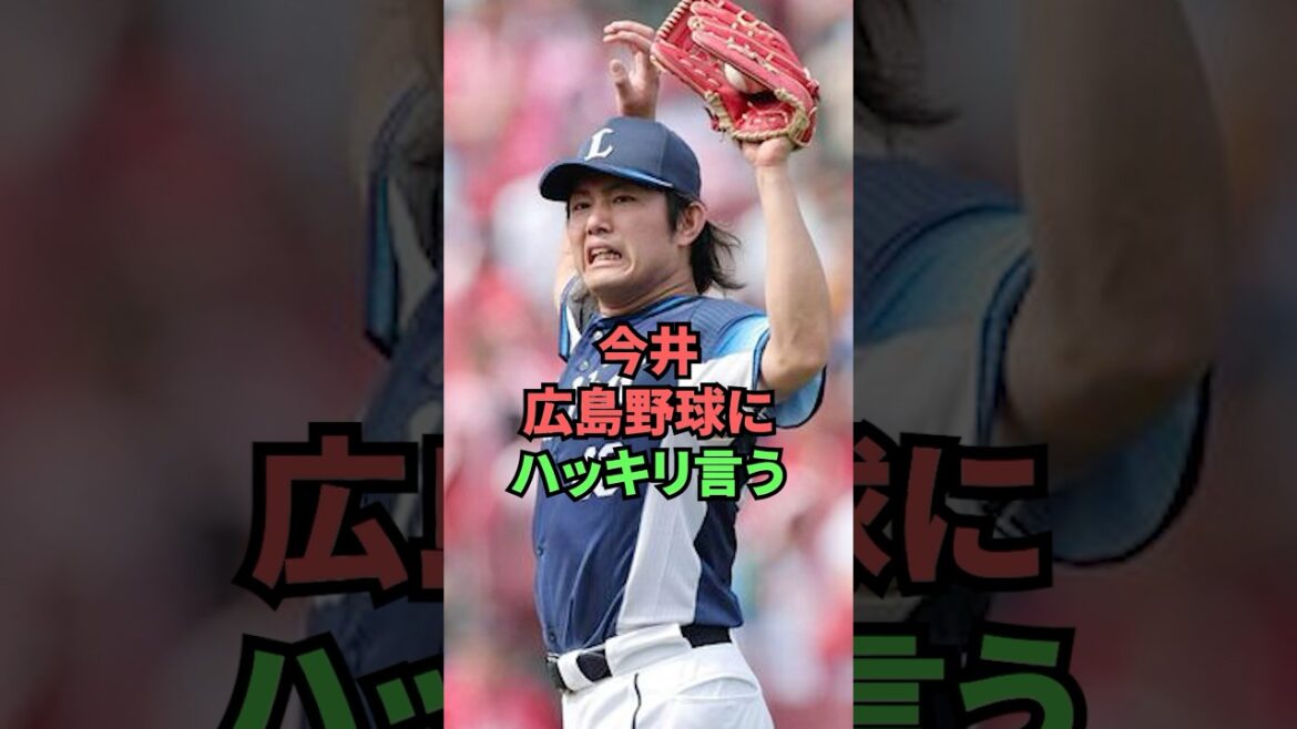 Imai Hiroshima Baseball clearly