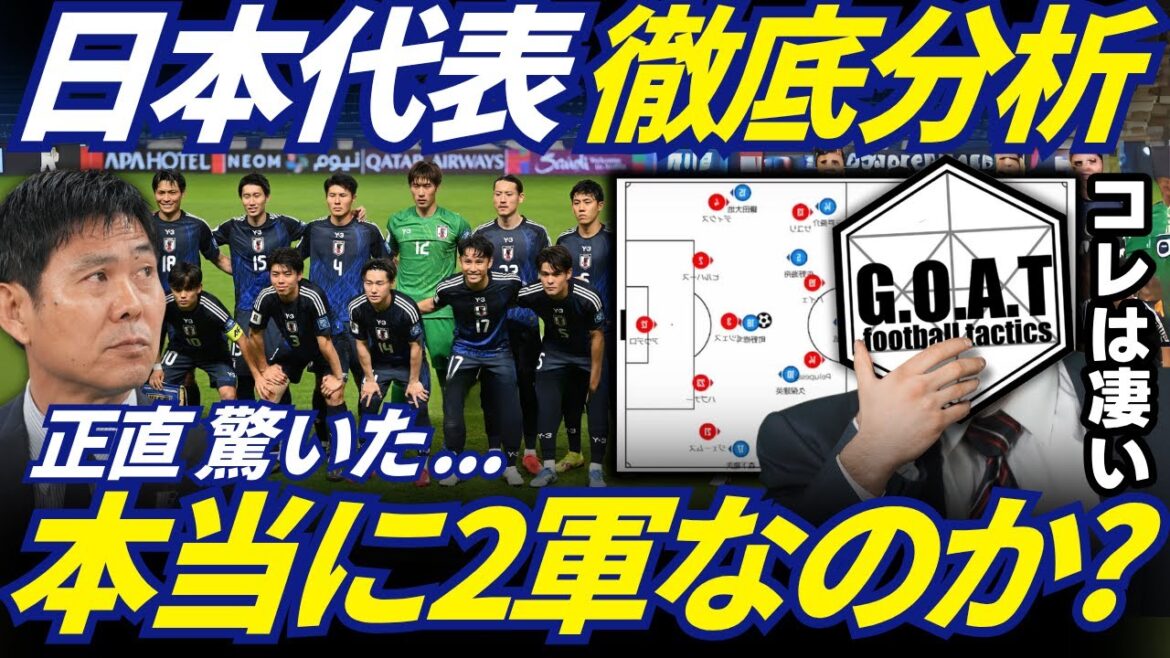 [Analysis Report]A thorough analysis of Moriyasu Japan! The rationality of the Japanese national team was seen after analyzing the match against Indonesia again[GOAT clipping]