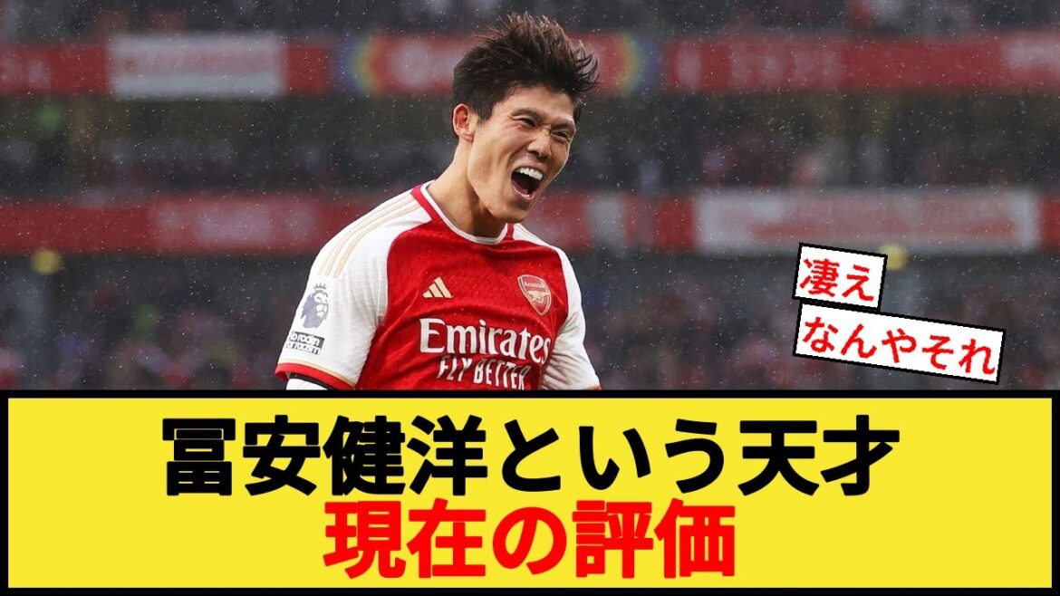 A genius named Tomiyasu Takehiro Current evaluation