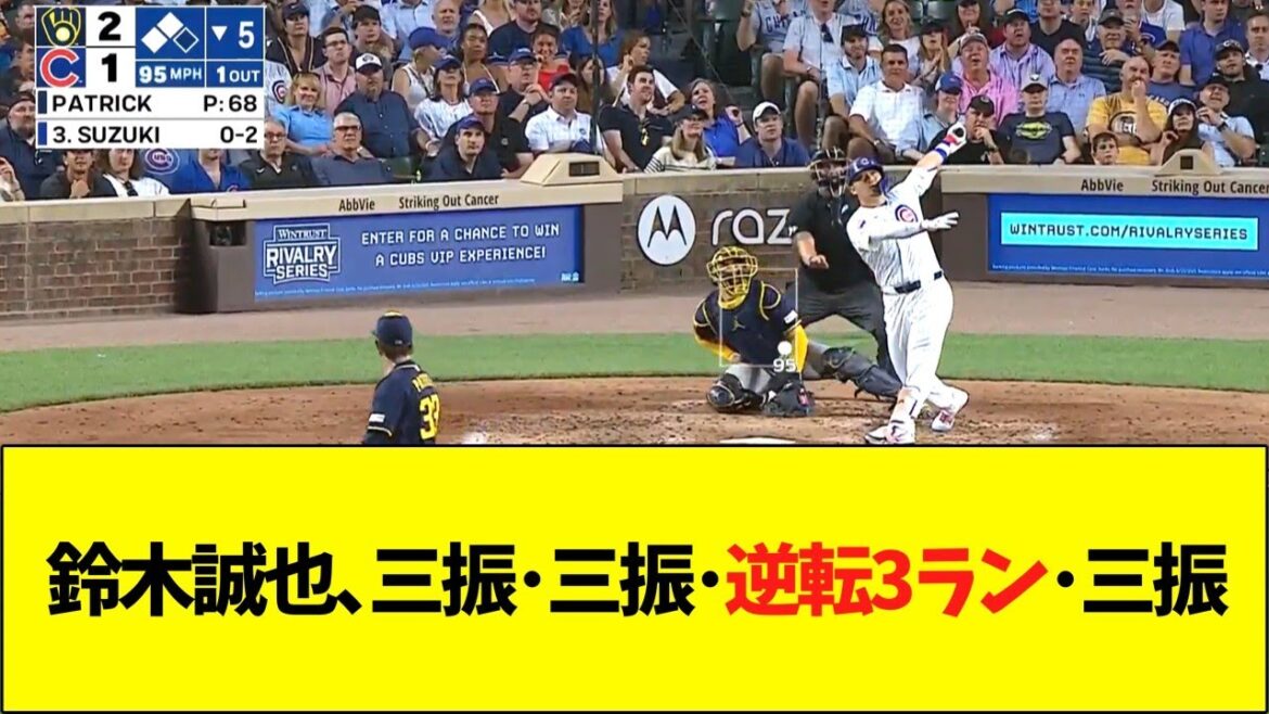 Suzuki Seiya strikes out, strikes out, comeback three-run home run, strikeout, strikeout