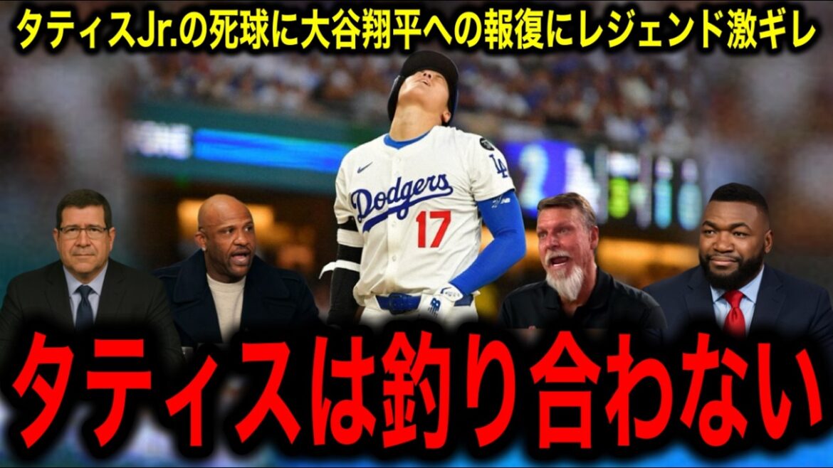 A legendary pissed off when he retaliated against[Otani Shohei]! "Tatis doesn't match!"