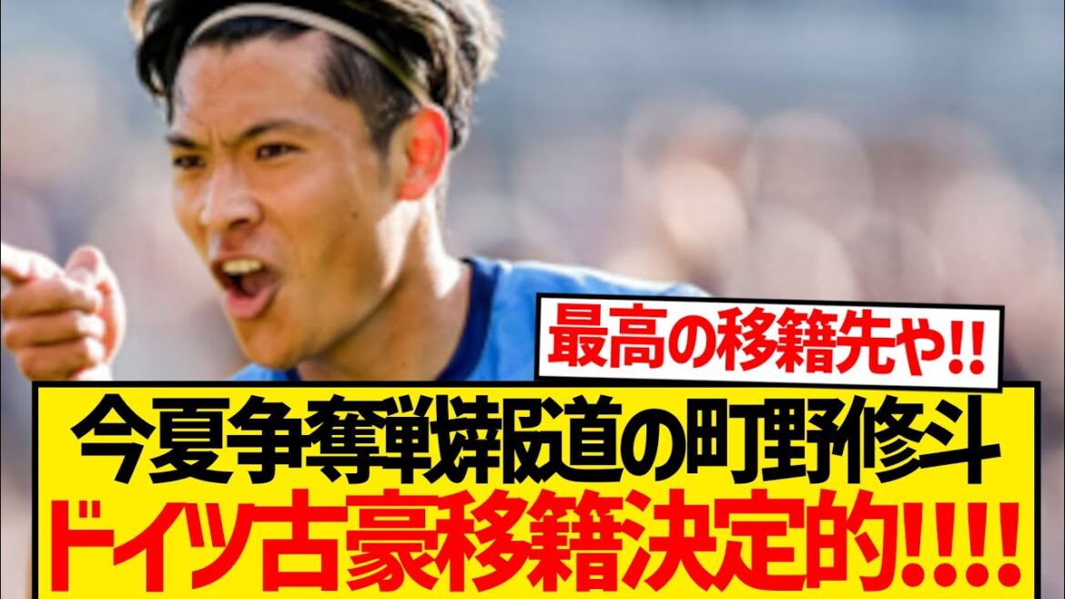 [Super Breaking News]It's now on the verge of Machino Shooto's transfer to a former German company! ! ! ! !