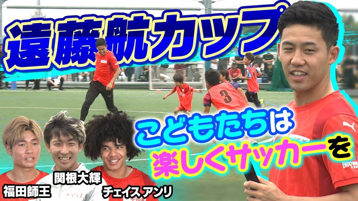 [Showing techniques in front of children]Endo Kou will be holding a soccer event with Sekine Daiki, Fukuda King, Chase Henri and others | "Children can have fun soccer"