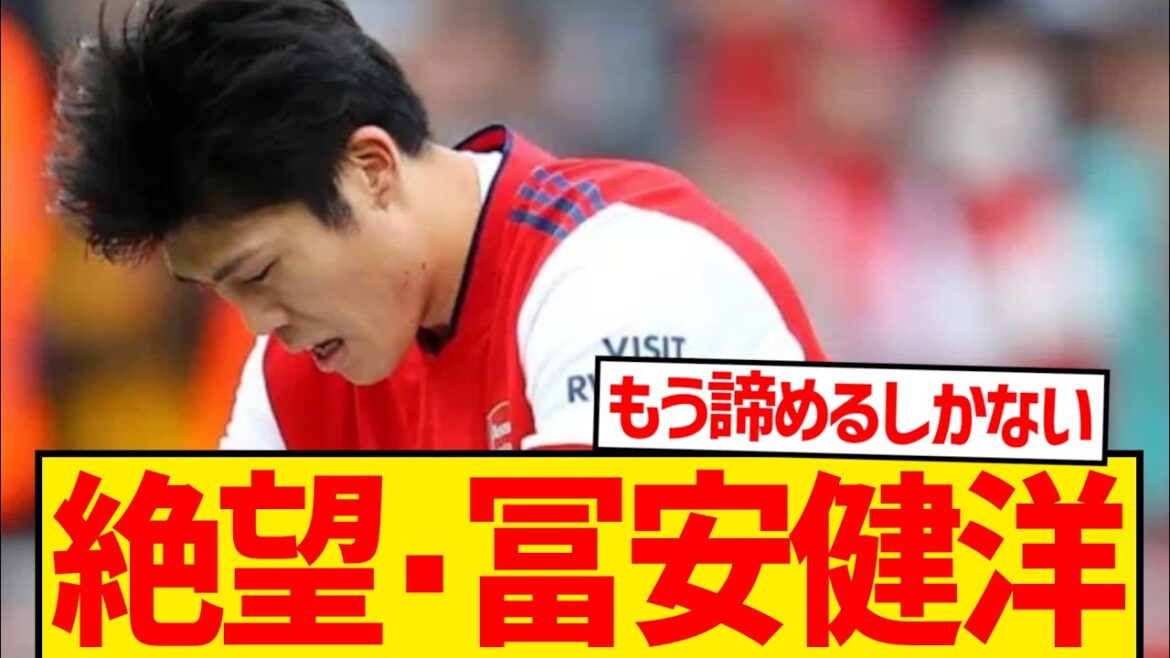 [Despair]Is Tomiyasu Takehiro, who is currently experiencing injury, is it confirmed that he will not be able to make it to the World Cup?