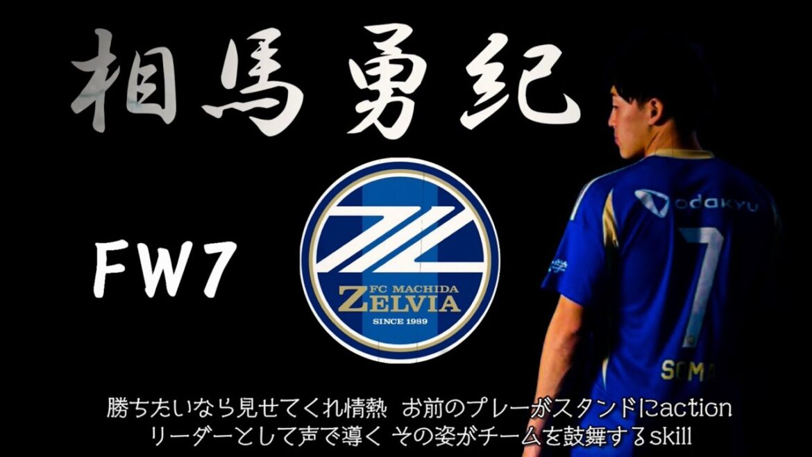 [FC Machida Zelvia]Soma Yuki Support Song
