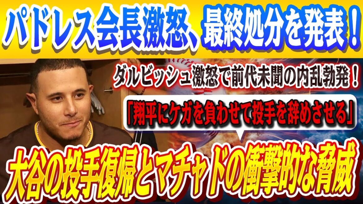 🔴🔴【Scary MLB】Machado: "Injury Shohei and make him quit pitcher" shocking statement! An unprecedented civil war broke out with Darvish's fury! Padres president announces final disciplinary action against Machado! The full story of the Padres emergency press conference!
