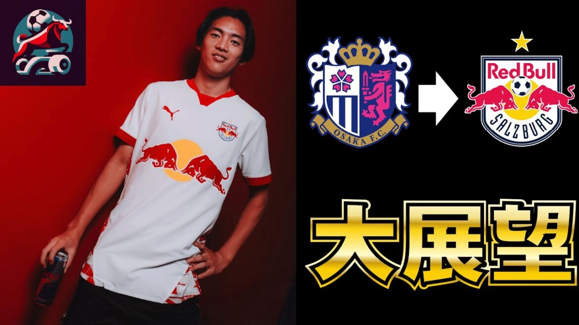 [Fall of the King]Can Kitano Sota lead to a revival? The current situation and outlook for the prestigious Salzburg: The manager heads to Saudi Arabia just before the start of the season, transfers to the famous SD card, Kitano's rival player/Why can Salzburg compete in the Club World Cup? /Is Kawamura Takumu starting?