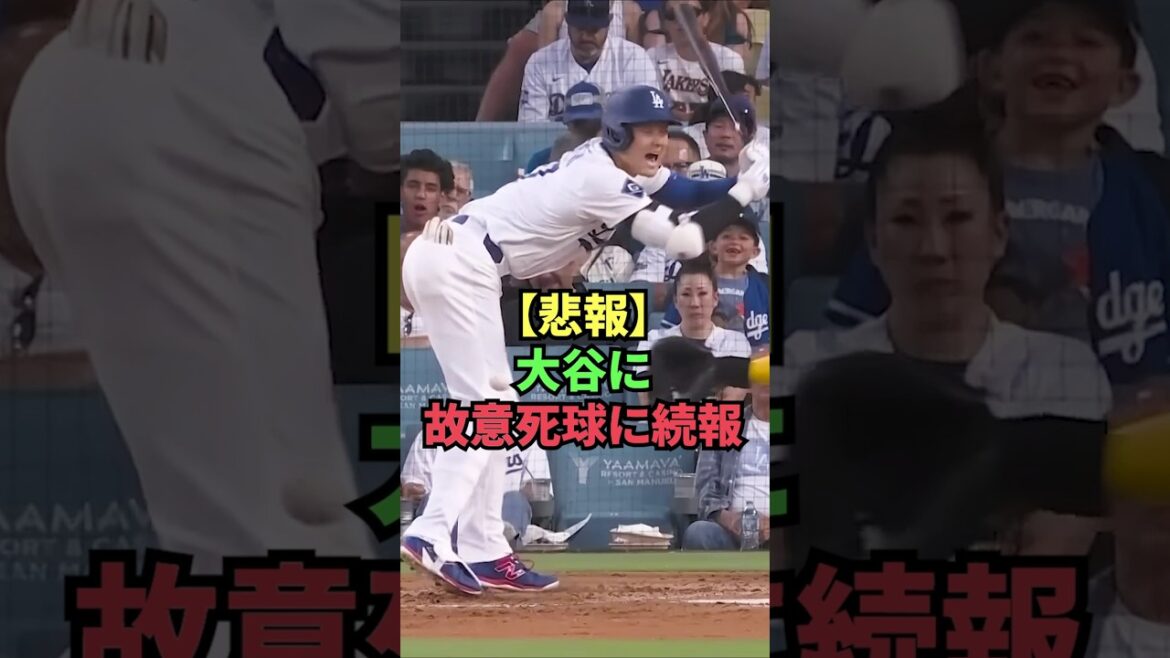 [Sad news]Otani's intentional pitch hits more information