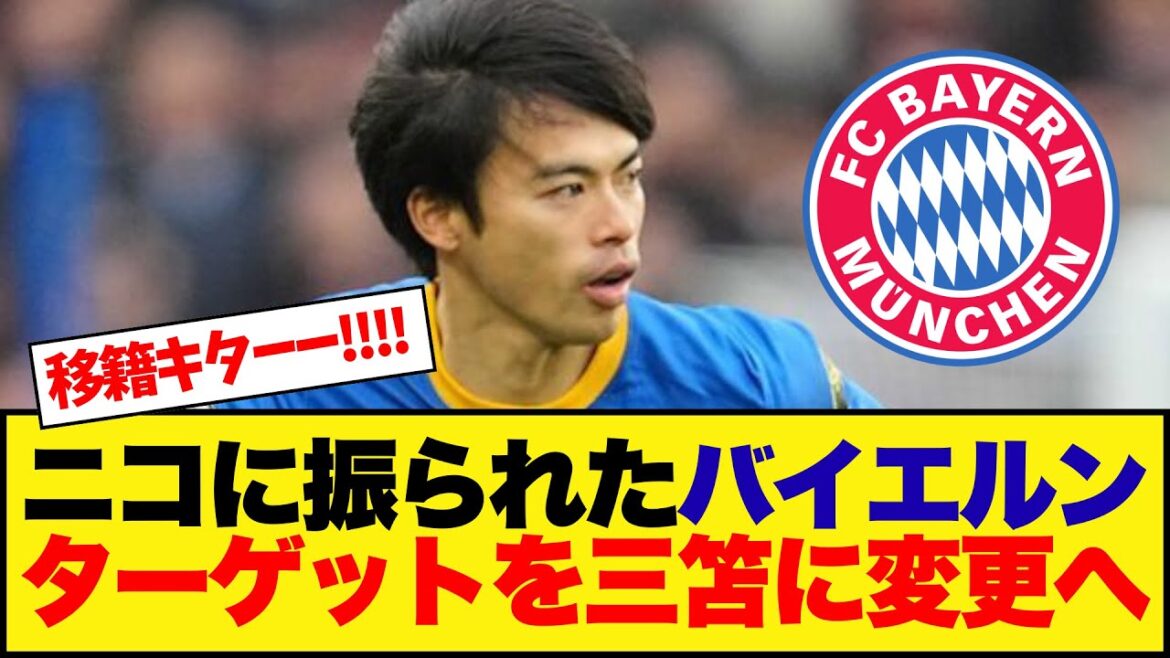 [Super Breaking News]Bayern, who is in a state of love, changes target to Mito!!!!!!