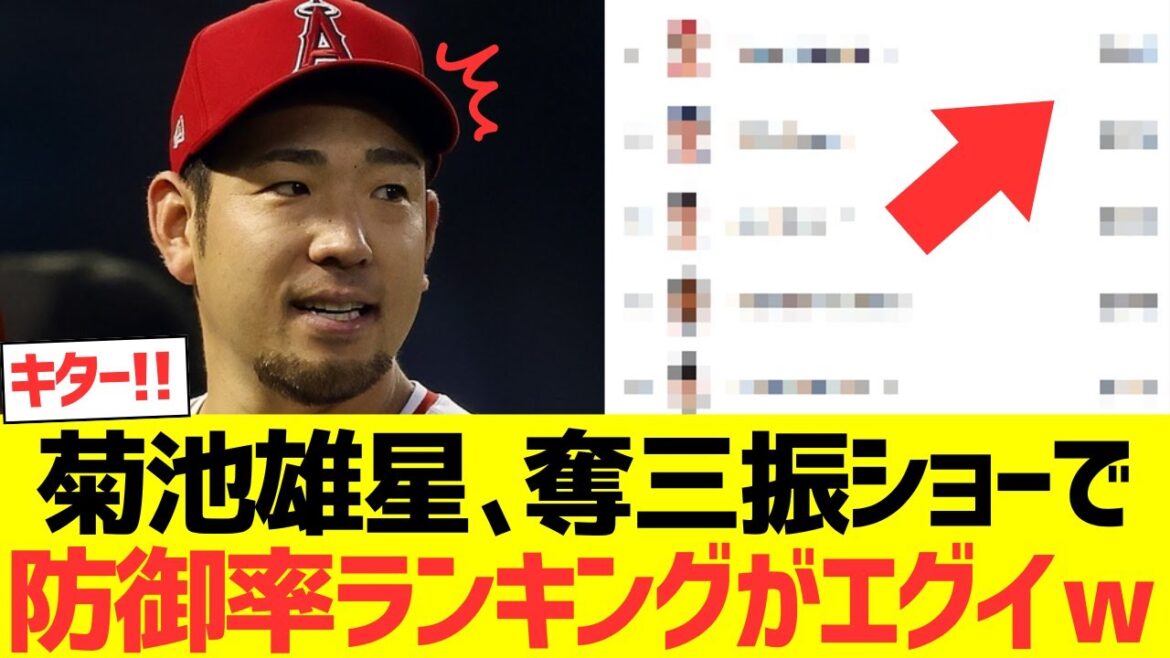 Kikuchi Yusei pitched well in the 7th inning, making his ERA ranking lol