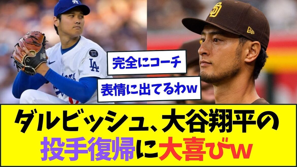 Darvish commented delighted at Otani Shohei's return to pitching lol[NanJ NanG reaction][2ch5ch]