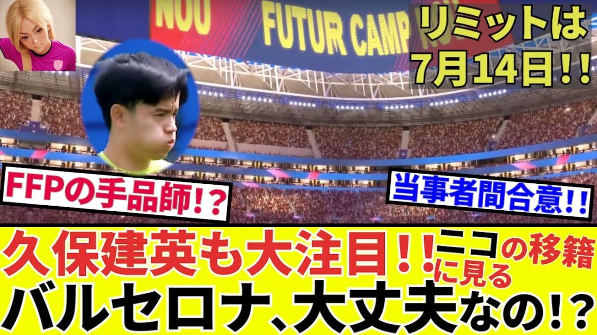 [Take Kubo!!]Barcelona is a magician who plays financial fairs! ! Will they show us the illusion again this year? ! Kubo Takefusa is also paying attention! ! Cat is here! !