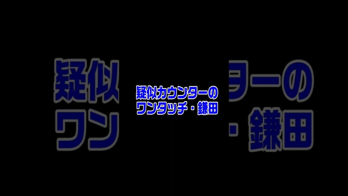 Kamata Crystal Palace Pseudo Counter #Soccer #Kamata #Japan Football Team #Soccer #Kamata Daichi #Counter Pseudo Counter #Pass #Soccer #Football #football Kamata Crystal Palace Pseudo Counter #Soccer #Kamata #Japan Football Team #Soccer #Kamata Daichi #Counter Pseudo Counter #Pass #Soccer #Football #football