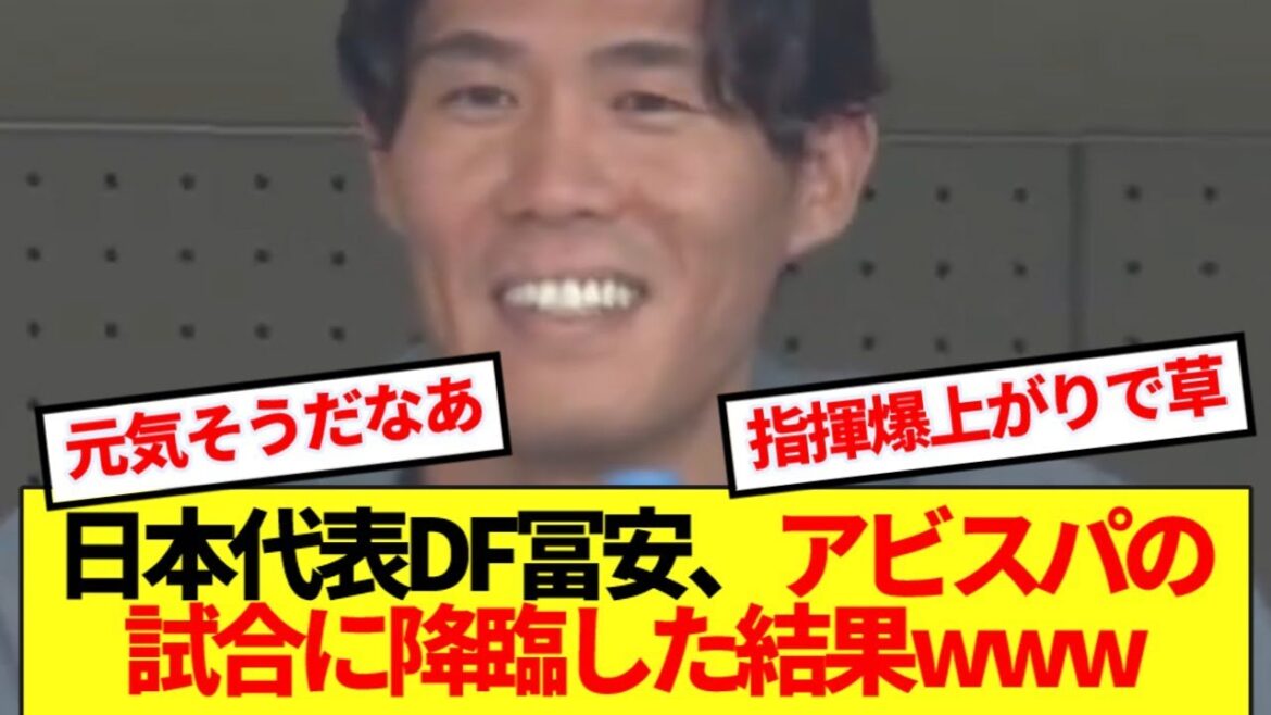 [Big Buff]Japan national team defender Tomiyasu Takehiro, who is returning to Japan, has made his appearance in the match of Avispa www